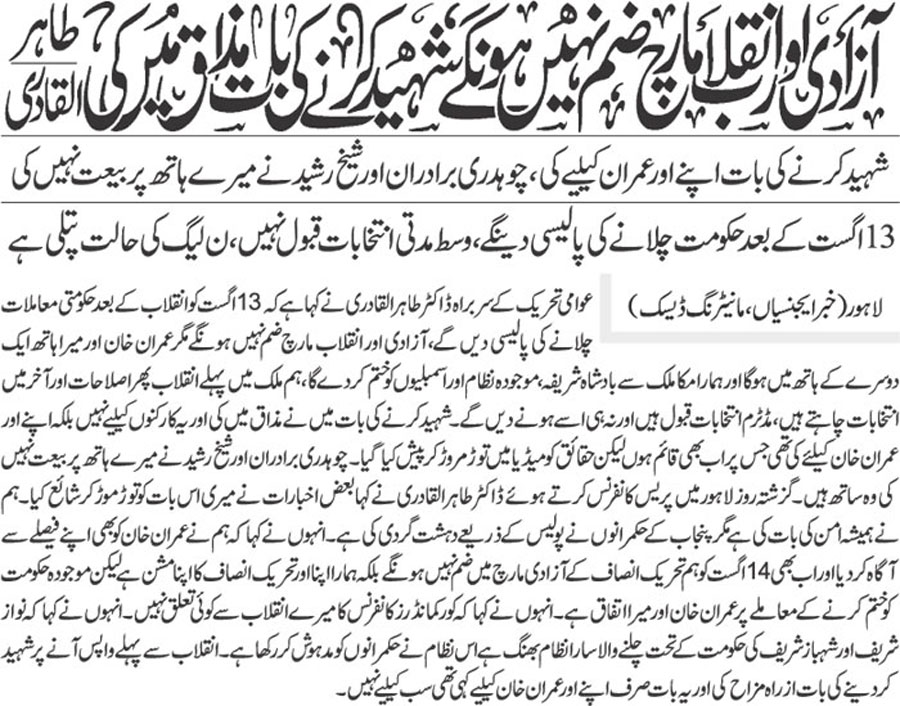 Minhaj-ul-Quran  Print Media CoverageDaily Jehan-Pakistan-Front-Page